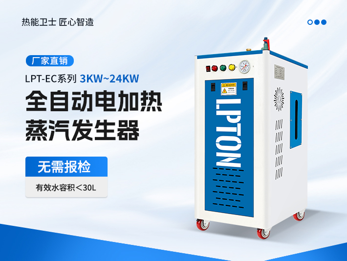 24KW電加熱蒸汽發生器