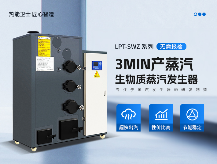 200公斤生物質蒸汽發生器