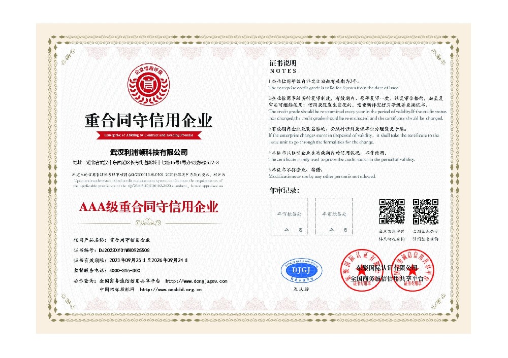 重合同守信用企業