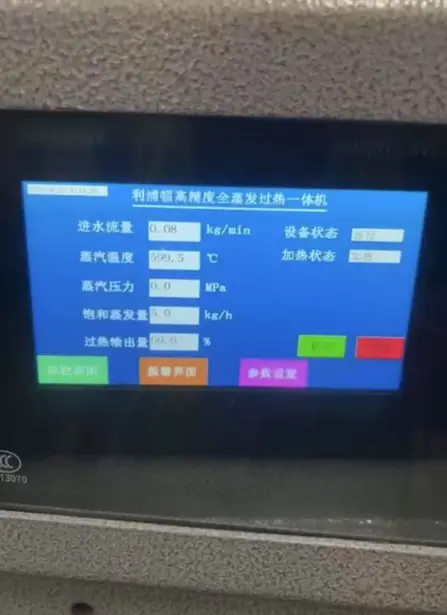 利浦頓高精度高溫全蒸發過熱一體機，溫度600°流量精度± 1g 溫度精度± 0.5