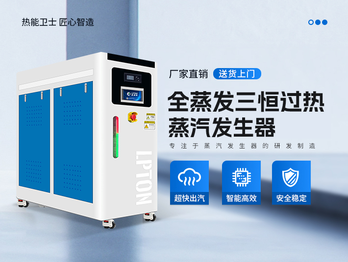 全蒸發三恒過熱高溫蒸汽發生器