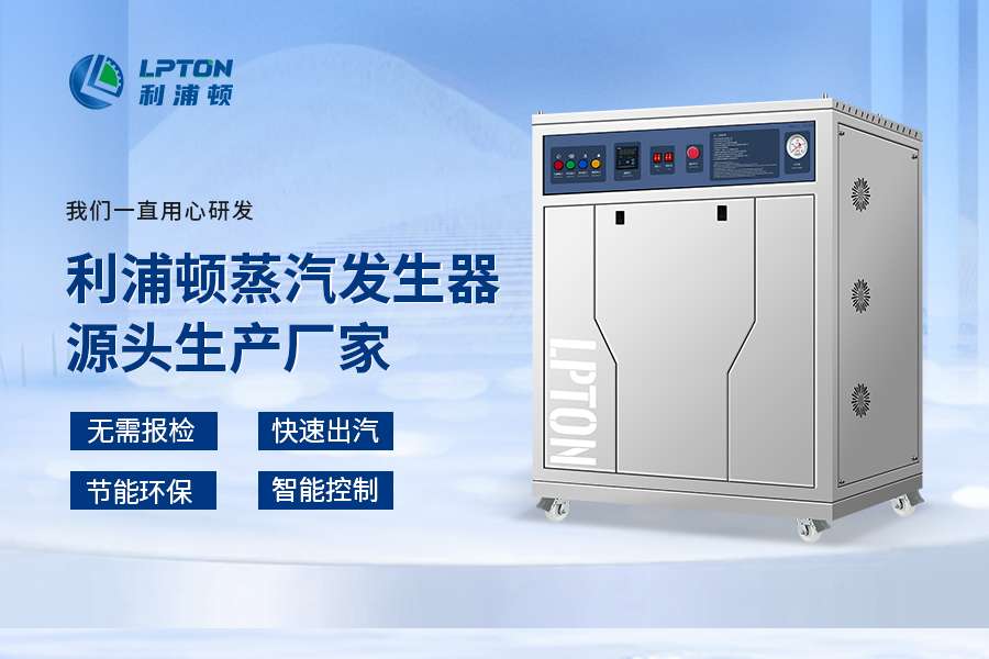 蒸汽發生器在制藥行業滅菌干燥工藝中的應用