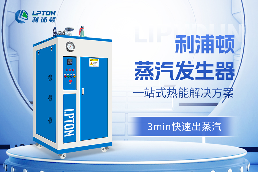 食品蒸煮領域的熱能革命：蒸汽發生器如何重塑生產效能