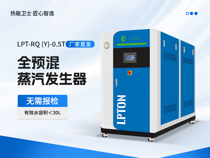 0.5t全預混燃氣蒸汽發生器